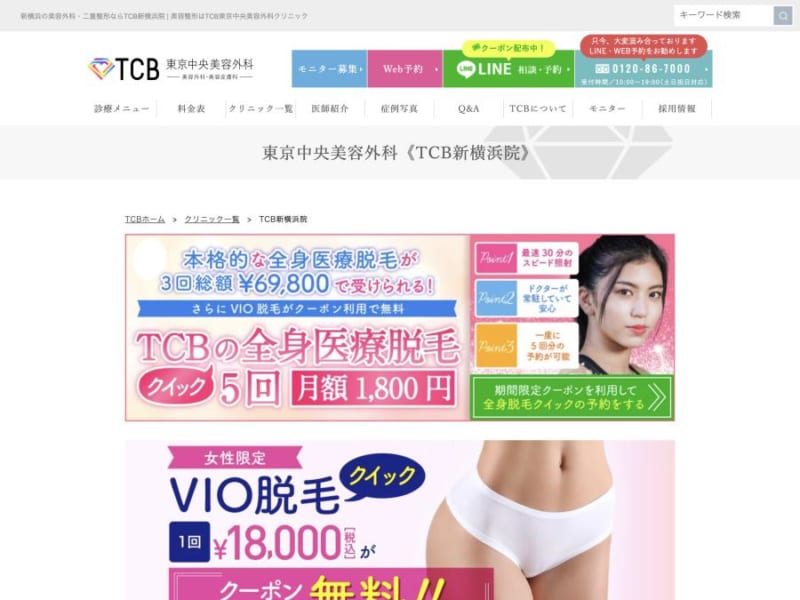 美容医療で患者を笑顔にする「TCB東京中央美容外科 新横浜院」